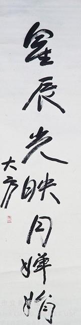 對聯藏品圖，第3張