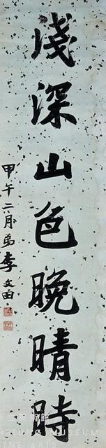 對聯藏品圖，第3張