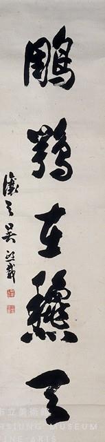 對聯藏品圖，第3張