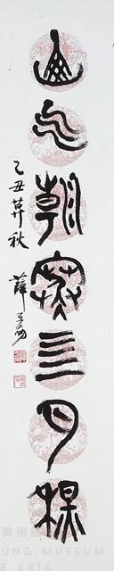 對聯藏品圖，第3張