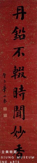 對聯藏品圖，第3張