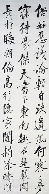 Set of Four Hanging Scrolls in Running Script Collection Image, Figure 3, Total 5 Figures