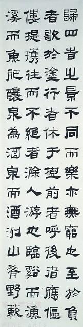 醉翁亭記（隸書六屏）藏品圖，第3張