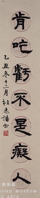 對聯藏品圖，第3張