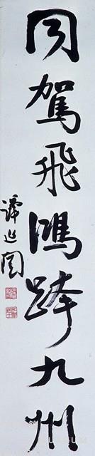 對聯藏品圖，第3張