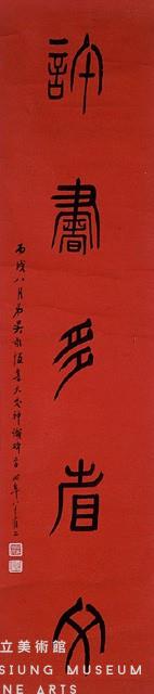 對聯藏品圖，第3張