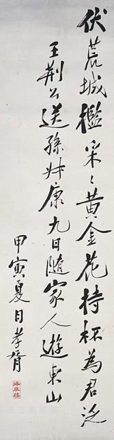 Set of Four Hanging Scrolls in Running Script Collection Image, Figure 5, Total 5 Figures