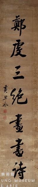 對聯藏品圖，第3張