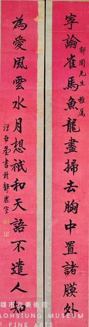 行楷對聯藏品圖，第1張