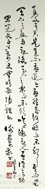 行草六屏聯(岳陽樓記)藏品圖，第1張