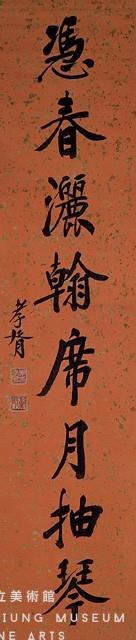 行書對聯藏品圖，第3張