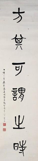 對聯藏品圖，第3張