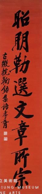 Eight-Character Couplet in Running-Regular Script Collection Image, Figure 3, Total 3 Figures