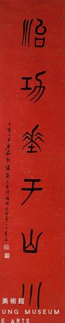 碑體對聯藏品圖，第3張