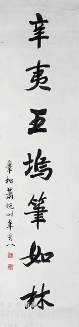 Seven-Character Couplet in Running Script Collection Image, Figure 3, Total 3 Figures