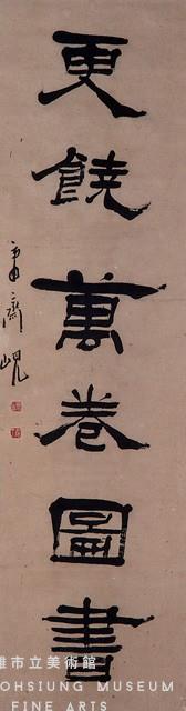 隸書對聯藏品圖，第3張