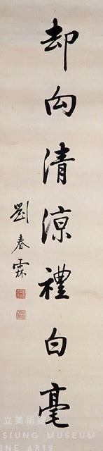 對聯藏品圖，第3張