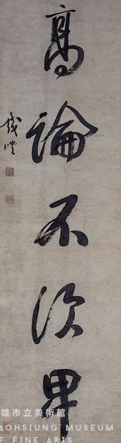 對聯藏品圖，第3張