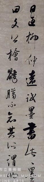 Set of Four Hanging Scrolls in Running Script Collection Image, Figure 3, Total 5 Figures