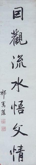 對聯藏品圖，第3張