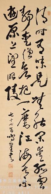 行草條幅藏品圖，第1張