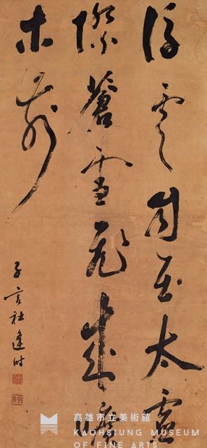 行草中堂藏品圖，第1張