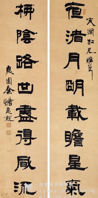 隸書對聯藏品圖，第1張