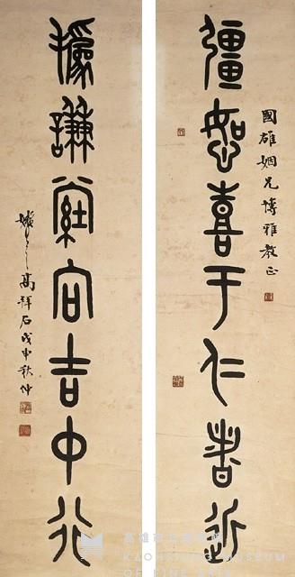 篆書七言聯藏品圖，第1張