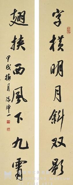 行書對聯藏品圖，第1張