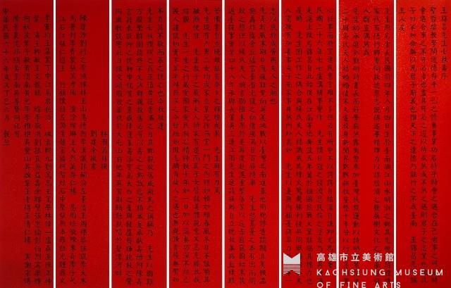 王錦昌先生七秩壽序藏品圖，第1張