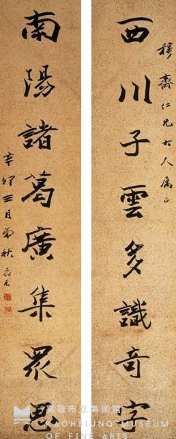 行楷八言聯藏品圖，第1張