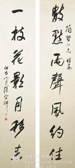 行書七言聯藏品圖，第1張