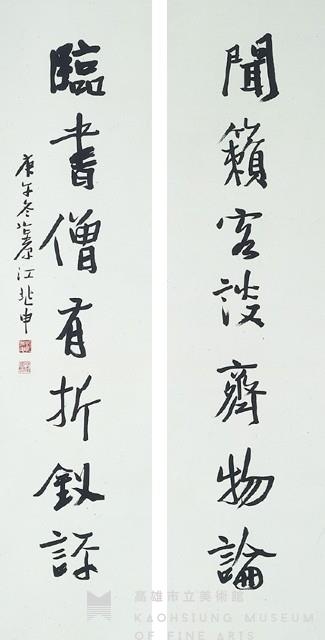 行書對聯藏品圖，第1張