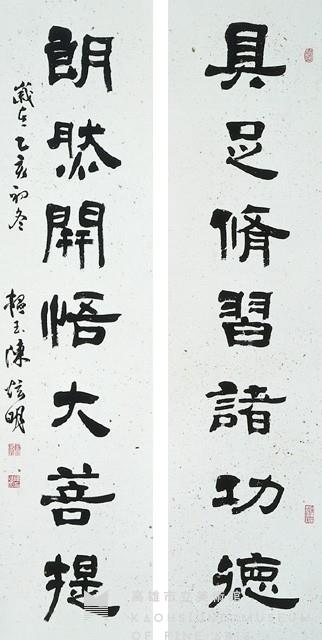 隸書對聯藏品圖，第1張