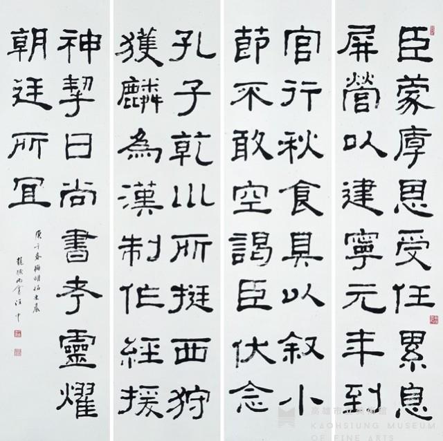 隸書四屏藏品圖，第1張