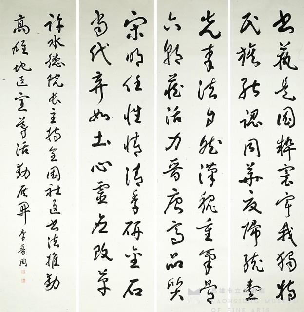 行書四屏聯藏品圖，第1張