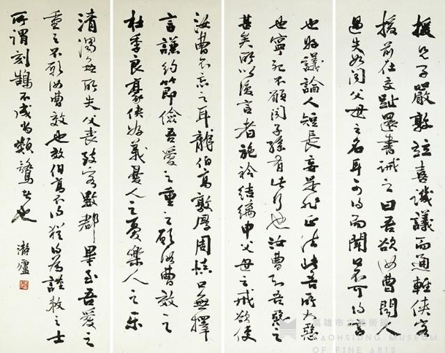 行書四屏聯藏品圖，第1張