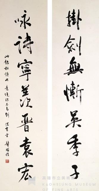 行書七言聯藏品圖，第1張