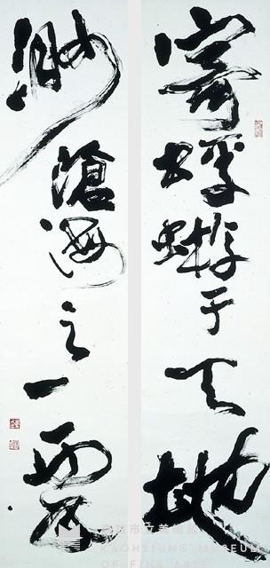 寄蜉蝣於天地　渺滄海之一粟藏品圖，第1張