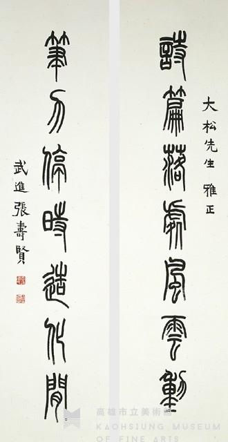 篆書七言聯藏品圖，第1張