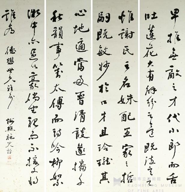 行書四屏聯(德懋款)藏品圖，第1張