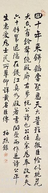 行書條幅藏品圖，第1張