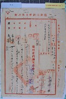 秦丕基開業執照藏品圖，第3張