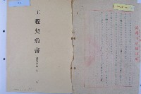 新編道路名稱說明書藏品圖，第40張