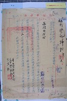 臺灣省警備部現行重要法令彙編藏品圖，第1張