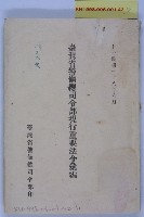 臺灣省警備部現行重要法令彙編藏品圖，第3張