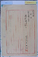 日女倉持千代聲請國籍藏品圖，第2張
