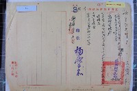 戶籍登記獎懲工作人員藏品圖，第1張