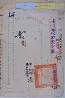 吳廷森、何國瑞解職藏品圖，第1張