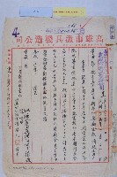 高市農具製造廠年終獎金藏品圖，第2張